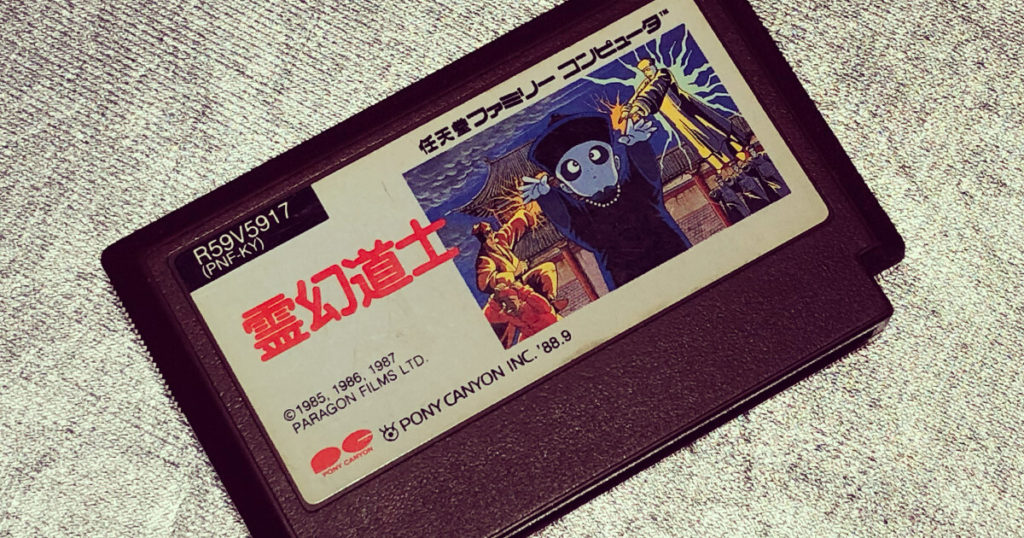 霊幻道士［ファミリーコンピュータ-ポニーキャニオン-1988］